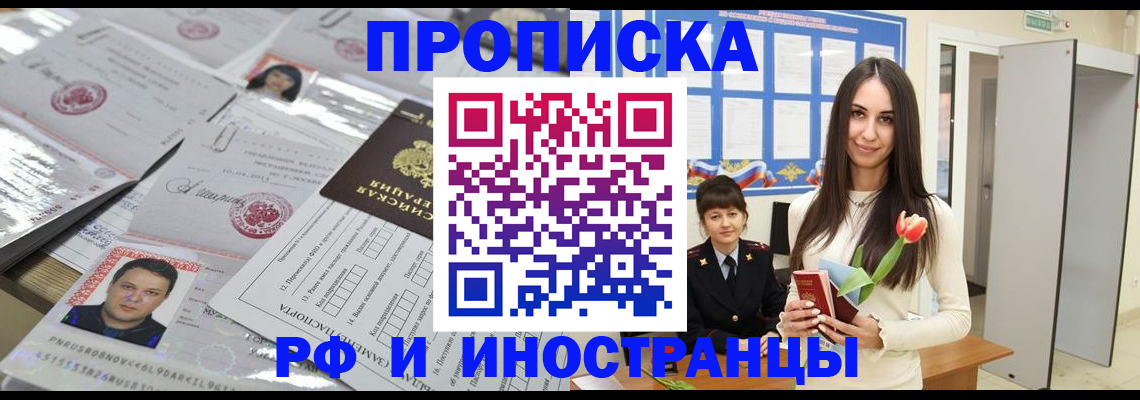 прописка для школы в Асбесте